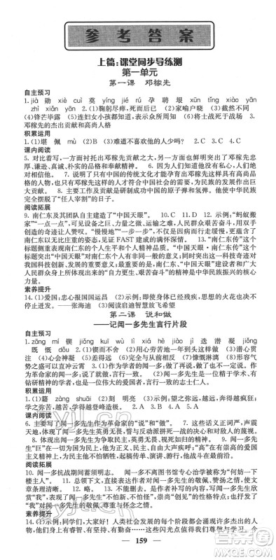四川大学出版社2022名校课堂内外七年级语文下册RJ人教版云南专版答案