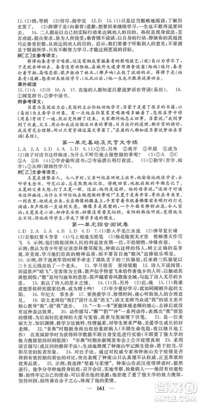 四川大学出版社2022名校课堂内外七年级语文下册RJ人教版云南专版答案