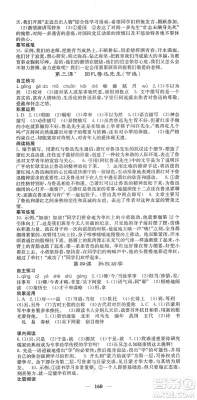四川大学出版社2022名校课堂内外七年级语文下册RJ人教版云南专版答案