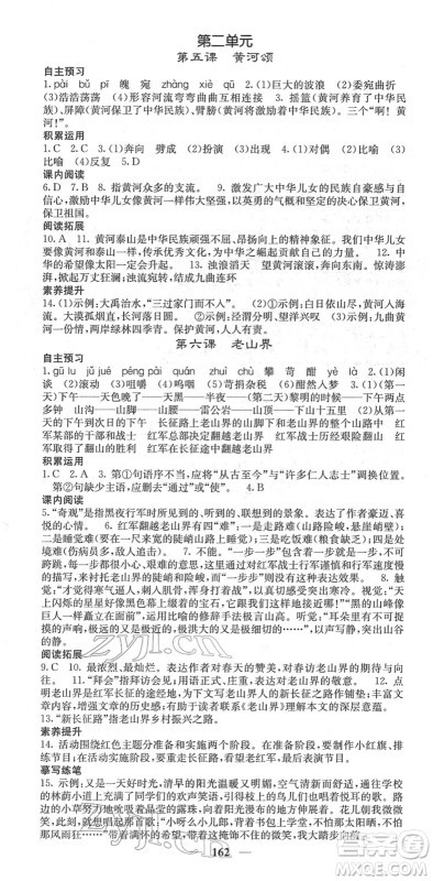 四川大学出版社2022名校课堂内外七年级语文下册RJ人教版云南专版答案