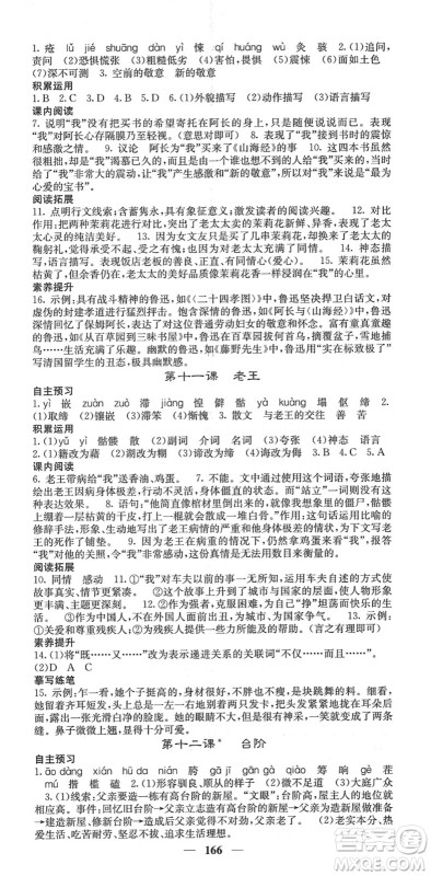 四川大学出版社2022名校课堂内外七年级语文下册RJ人教版云南专版答案 四川大学出版社2022名校课堂内外七年级语文下册RJ人教版云南专版答案