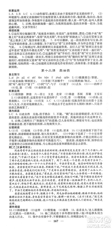 四川大学出版社2022名校课堂内外七年级语文下册RJ人教版云南专版答案