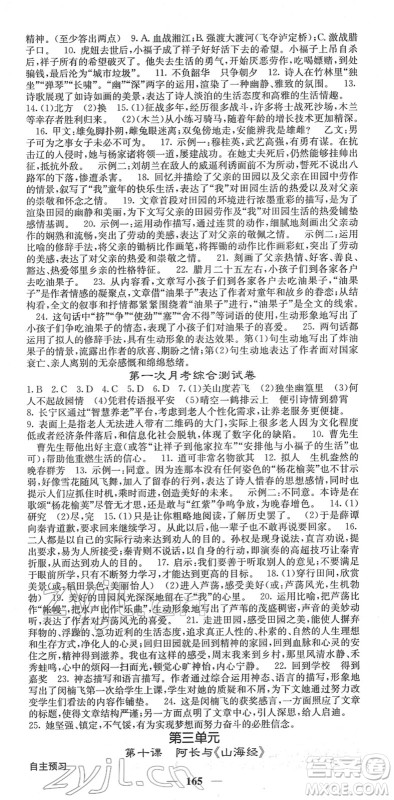 四川大学出版社2022名校课堂内外七年级语文下册RJ人教版云南专版答案
