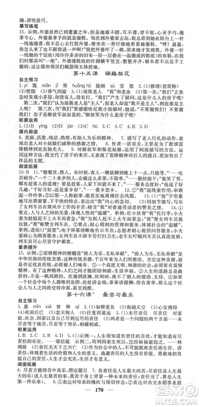 四川大学出版社2022名校课堂内外七年级语文下册RJ人教版云南专版答案