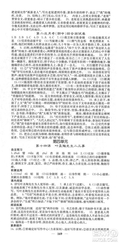 四川大学出版社2022名校课堂内外七年级语文下册RJ人教版云南专版答案