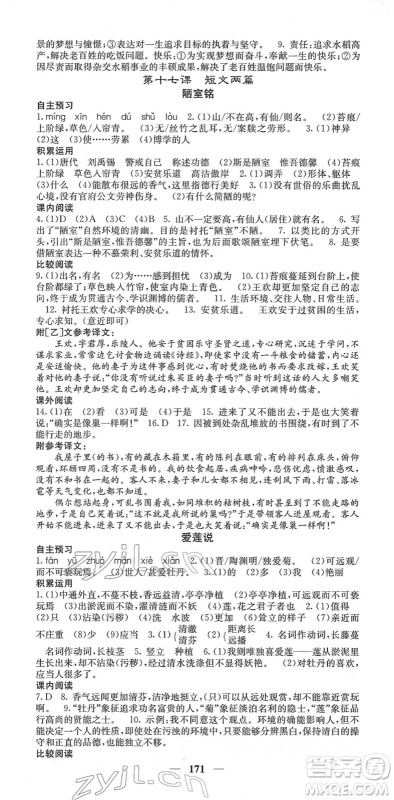 四川大学出版社2022名校课堂内外七年级语文下册RJ人教版云南专版答案