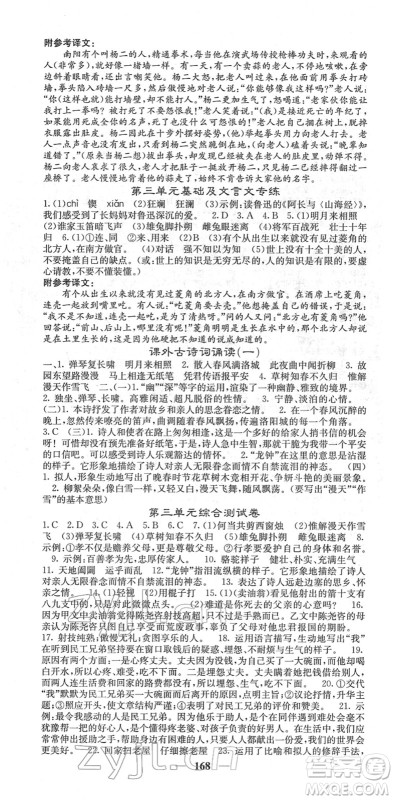 四川大学出版社2022名校课堂内外七年级语文下册RJ人教版云南专版答案