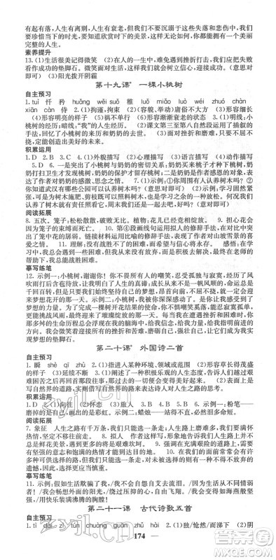 四川大学出版社2022名校课堂内外七年级语文下册RJ人教版云南专版答案