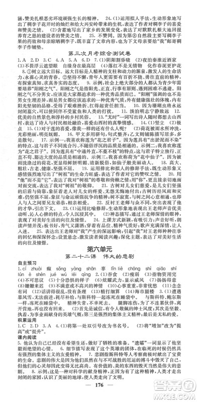 四川大学出版社2022名校课堂内外七年级语文下册RJ人教版云南专版答案