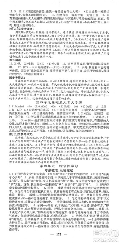 四川大学出版社2022名校课堂内外七年级语文下册RJ人教版云南专版答案