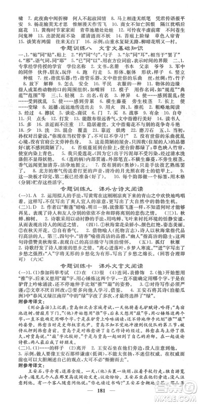 四川大学出版社2022名校课堂内外七年级语文下册RJ人教版云南专版答案