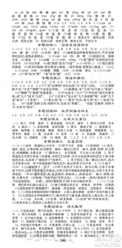 四川大学出版社2022名校课堂内外七年级语文下册RJ人教版云南专版答案