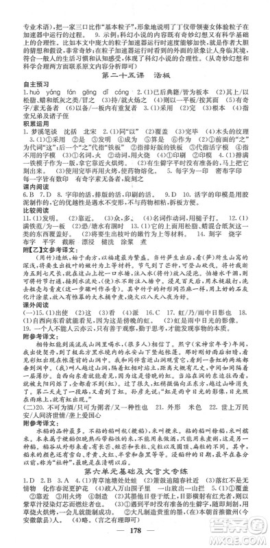 四川大学出版社2022名校课堂内外七年级语文下册RJ人教版云南专版答案