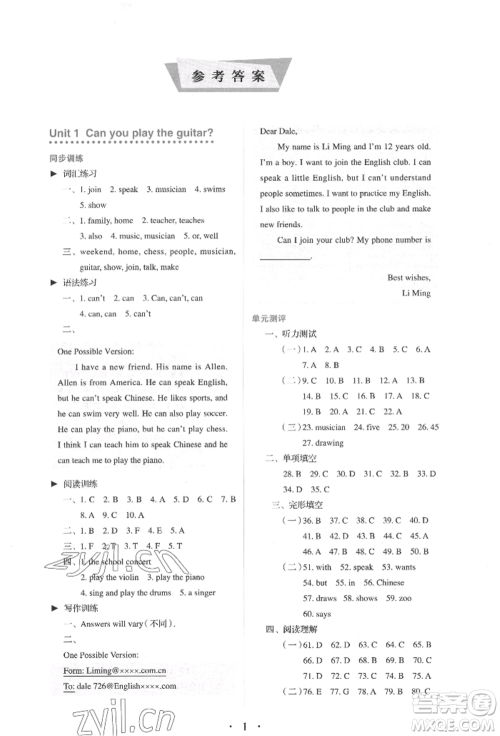 人民教育出版社2022同步解析与测评七年级下册英语人教版参考答案