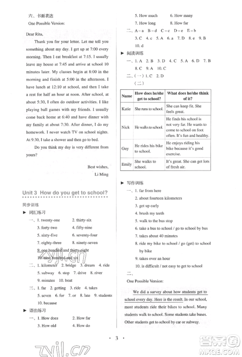 人民教育出版社2022同步解析与测评七年级下册英语人教版参考答案 人民教育出版社2022同步解析与测评七年级下册英语人教版参考答案