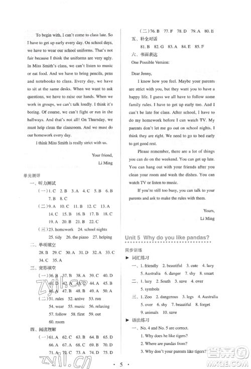 人民教育出版社2022同步解析与测评七年级下册英语人教版参考答案 人民教育出版社2022同步解析与测评七年级下册英语人教版参考答案