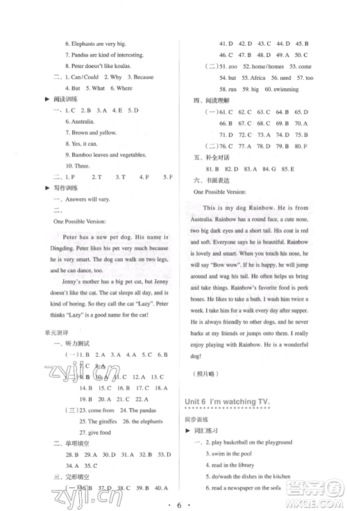 人民教育出版社2022同步解析与测评七年级下册英语人教版参考答案 人民教育出版社2022同步解析与测评七年级下册英语人教版参考答案