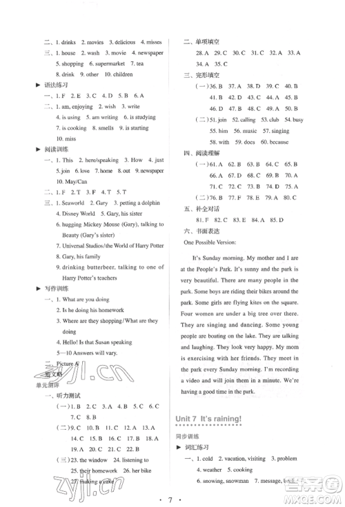 人民教育出版社2022同步解析与测评七年级下册英语人教版参考答案 人民教育出版社2022同步解析与测评七年级下册英语人教版参考答案