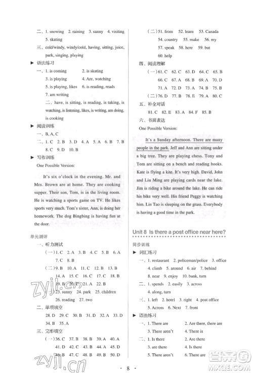 人民教育出版社2022同步解析与测评七年级下册英语人教版参考答案 人民教育出版社2022同步解析与测评七年级下册英语人教版参考答案