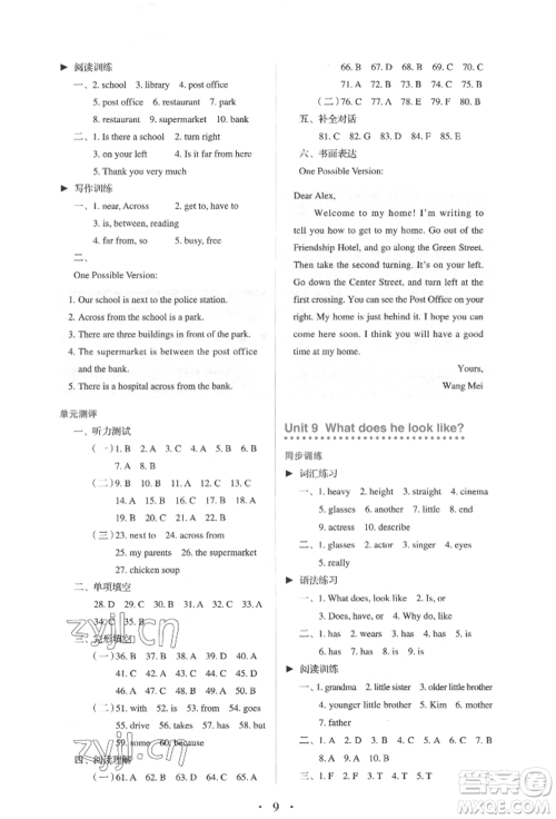 人民教育出版社2022同步解析与测评七年级下册英语人教版参考答案 人民教育出版社2022同步解析与测评七年级下册英语人教版参考答案