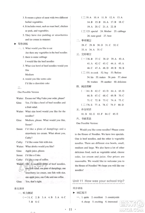 人民教育出版社2022同步解析与测评七年级下册英语人教版参考答案 人民教育出版社2022同步解析与测评七年级下册英语人教版参考答案