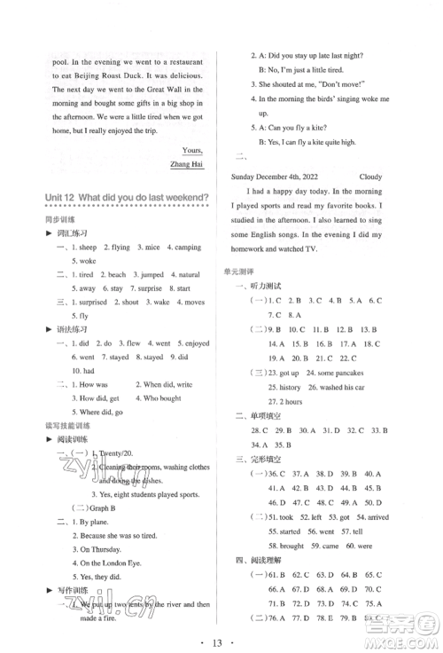 人民教育出版社2022同步解析与测评七年级下册英语人教版参考答案 人民教育出版社2022同步解析与测评七年级下册英语人教版参考答案