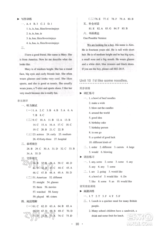 人民教育出版社2022同步解析与测评七年级下册英语人教版参考答案 人民教育出版社2022同步解析与测评七年级下册英语人教版参考答案
