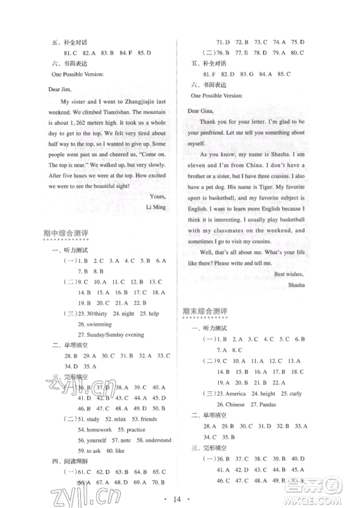 人民教育出版社2022同步解析与测评七年级下册英语人教版参考答案 人民教育出版社2022同步解析与测评七年级下册英语人教版参考答案