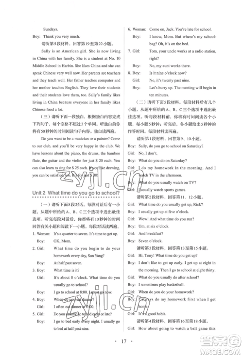 人民教育出版社2022同步解析与测评七年级下册英语人教版参考答案 人民教育出版社2022同步解析与测评七年级下册英语人教版参考答案