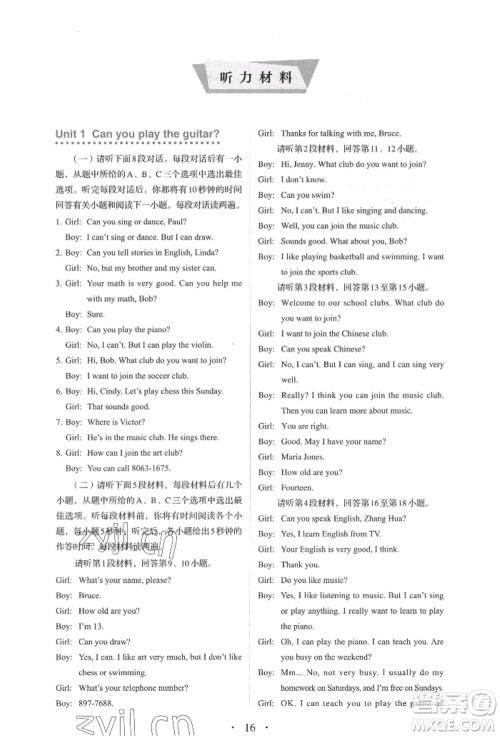 人民教育出版社2022同步解析与测评七年级下册英语人教版参考答案 人民教育出版社2022同步解析与测评七年级下册英语人教版参考答案