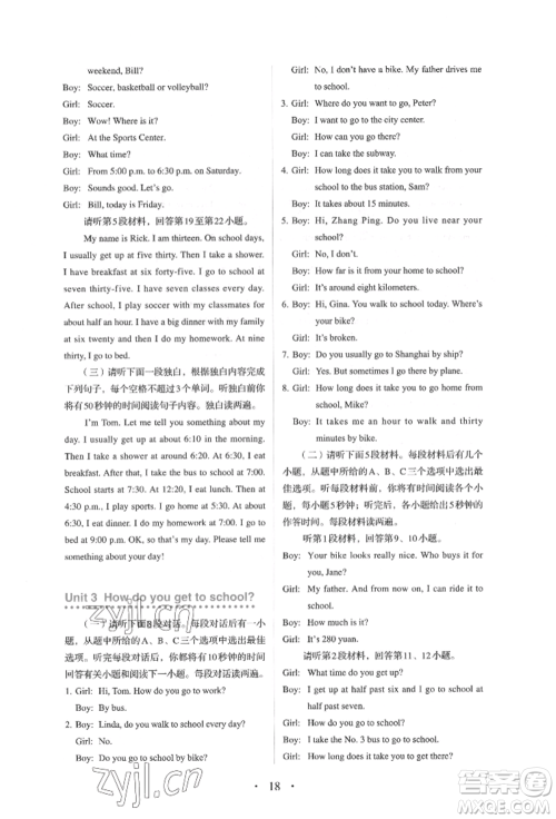 人民教育出版社2022同步解析与测评七年级下册英语人教版参考答案 人民教育出版社2022同步解析与测评七年级下册英语人教版参考答案