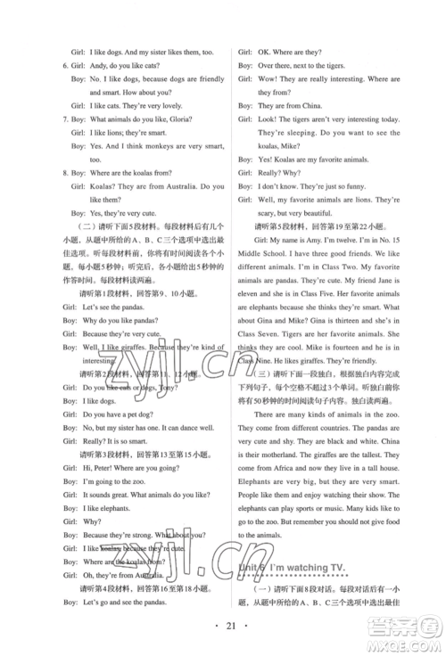 人民教育出版社2022同步解析与测评七年级下册英语人教版参考答案 人民教育出版社2022同步解析与测评七年级下册英语人教版参考答案