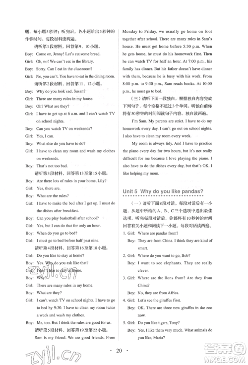 人民教育出版社2022同步解析与测评七年级下册英语人教版参考答案 人民教育出版社2022同步解析与测评七年级下册英语人教版参考答案