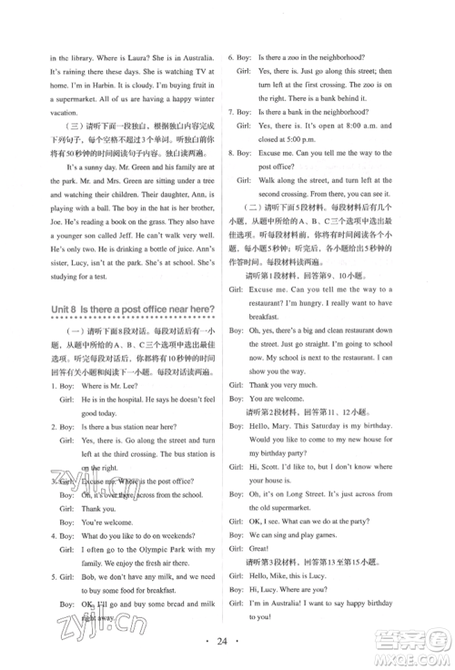 人民教育出版社2022同步解析与测评七年级下册英语人教版参考答案 人民教育出版社2022同步解析与测评七年级下册英语人教版参考答案