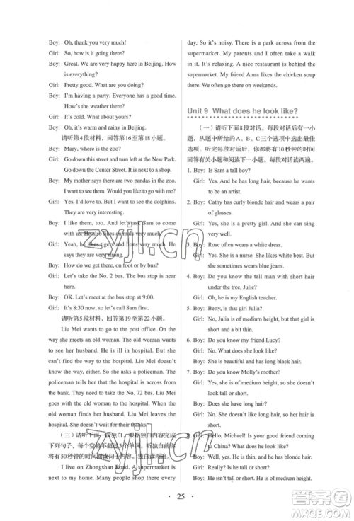 人民教育出版社2022同步解析与测评七年级下册英语人教版参考答案 人民教育出版社2022同步解析与测评七年级下册英语人教版参考答案