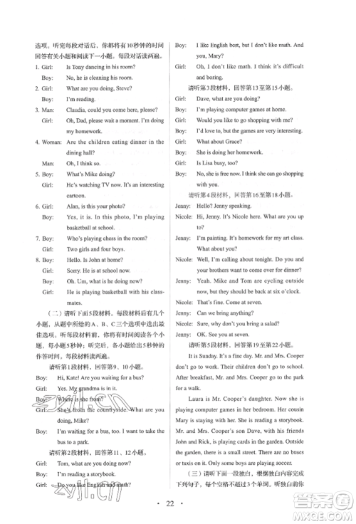 人民教育出版社2022同步解析与测评七年级下册英语人教版参考答案