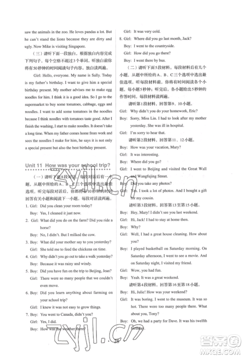 人民教育出版社2022同步解析与测评七年级下册英语人教版参考答案 人民教育出版社2022同步解析与测评七年级下册英语人教版参考答案