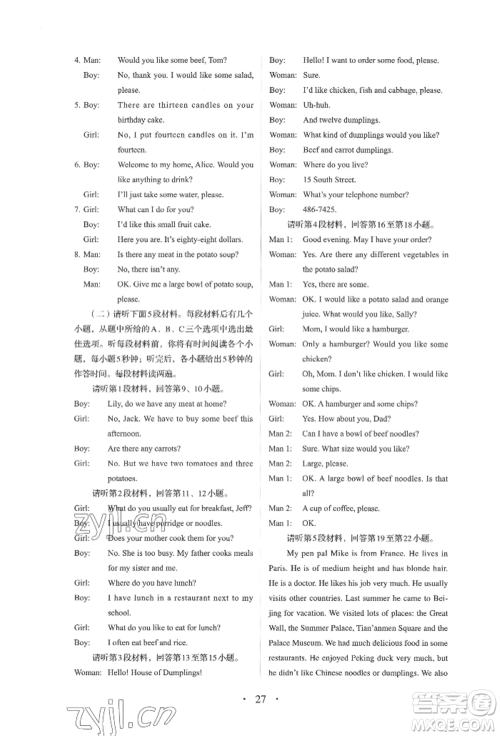 人民教育出版社2022同步解析与测评七年级下册英语人教版参考答案 人民教育出版社2022同步解析与测评七年级下册英语人教版参考答案