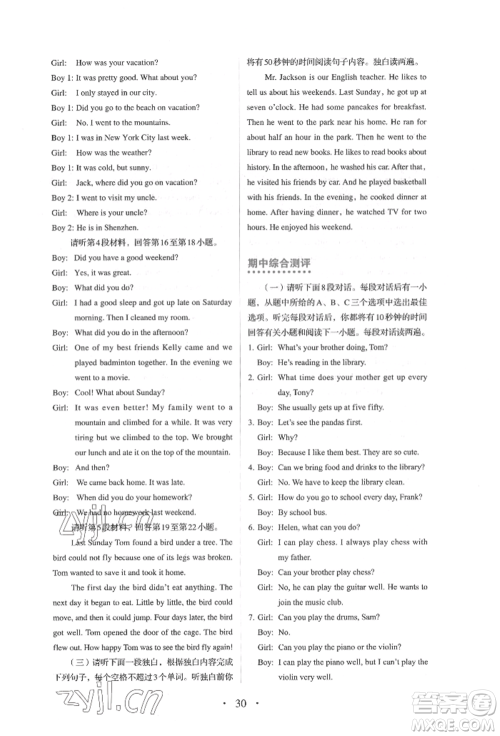 人民教育出版社2022同步解析与测评七年级下册英语人教版参考答案 人民教育出版社2022同步解析与测评七年级下册英语人教版参考答案