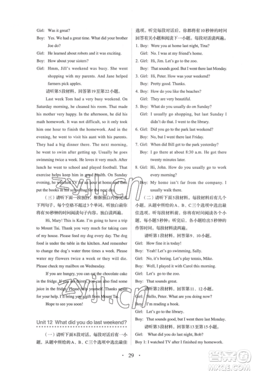 人民教育出版社2022同步解析与测评七年级下册英语人教版参考答案 人民教育出版社2022同步解析与测评七年级下册英语人教版参考答案