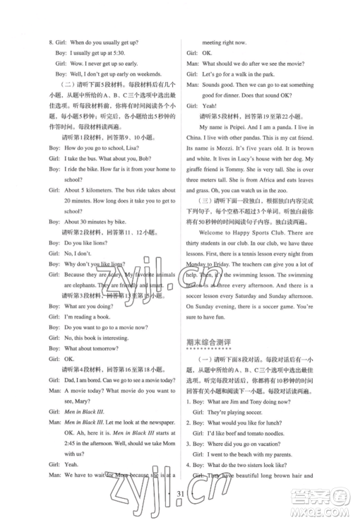 人民教育出版社2022同步解析与测评七年级下册英语人教版参考答案 人民教育出版社2022同步解析与测评七年级下册英语人教版参考答案