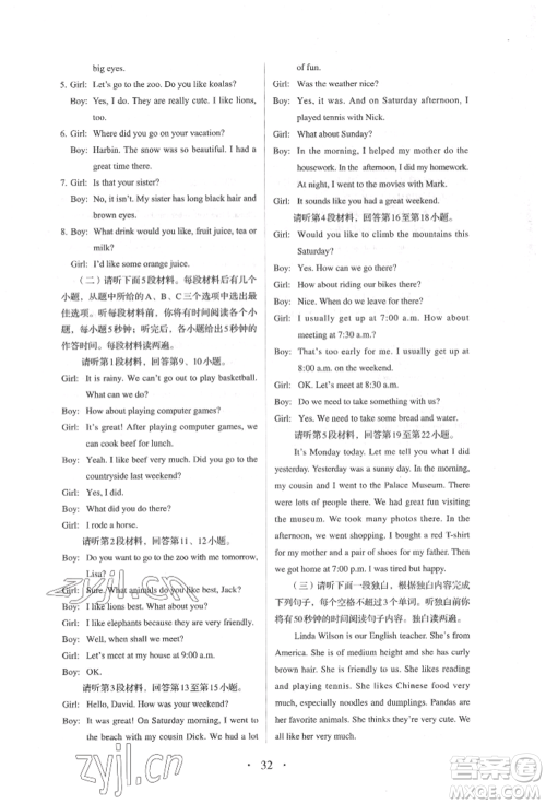 人民教育出版社2022同步解析与测评七年级下册英语人教版参考答案 人民教育出版社2022同步解析与测评七年级下册英语人教版参考答案
