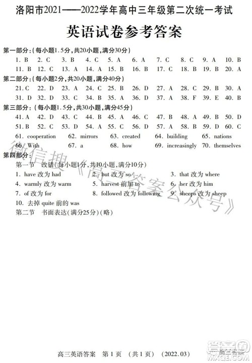 洛阳市2021-2022学年高中三年级第二次统一考试英语答案