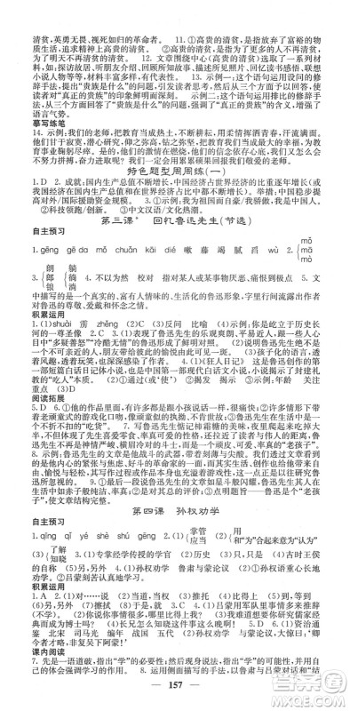 四川大学出版社2022名校课堂内外七年级语文下册RJ人教版安徽专版答案