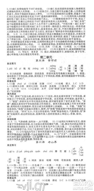 四川大学出版社2022名校课堂内外七年级语文下册RJ人教版安徽专版答案