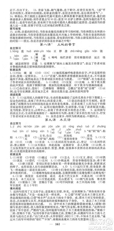 四川大学出版社2022名校课堂内外七年级语文下册RJ人教版安徽专版答案