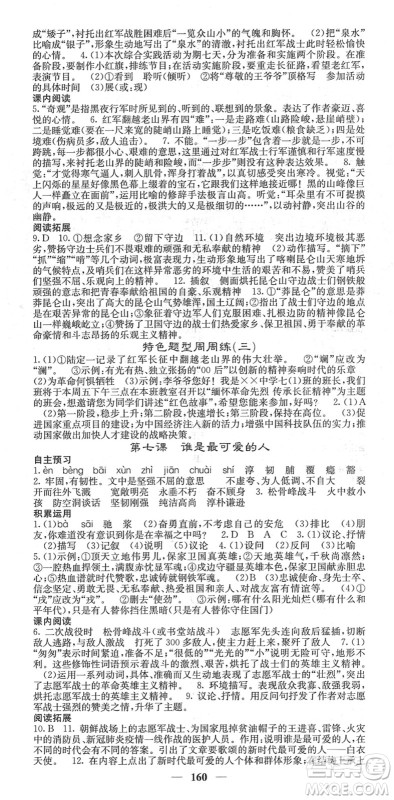 四川大学出版社2022名校课堂内外七年级语文下册RJ人教版安徽专版答案