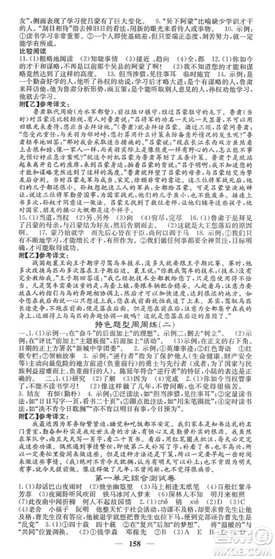 四川大学出版社2022名校课堂内外七年级语文下册RJ人教版安徽专版答案