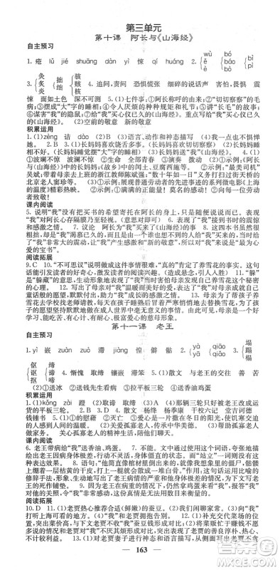 四川大学出版社2022名校课堂内外七年级语文下册RJ人教版安徽专版答案