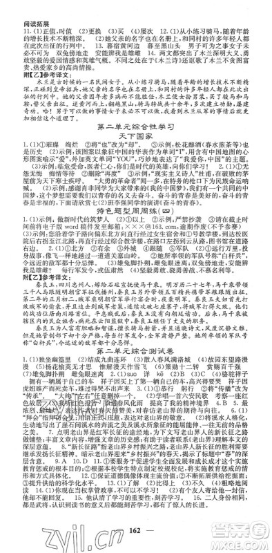 四川大学出版社2022名校课堂内外七年级语文下册RJ人教版安徽专版答案